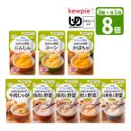 介護食 キューピー やさしい献立 かまなくてよいおかずお試しセット 8個 区分4 かまなくてよい なめらかおかずセット 8種×1個 げんき介オリジナルセット 商品