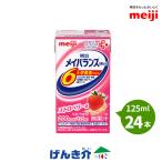 介護食 メイバランス ミニ 125ml×24個