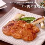 豚肉味噌漬け ヒレ肉　元気豚ヒレ肉の味噌漬 225g