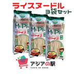 Mi Pho　ライスヌードル（フォー）　細めん　500ｇ　3袋セット