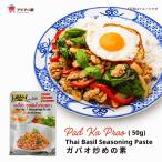 GLOBO FOOD ガパオ炒めの素 タイの調味料 , PAD KA PRAO THAI BASIL SEASONING PASTE