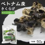  Вьетнам. иудино ухо 50g (3 пакет комплект ) MOC NHI MIENG