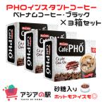 MACCOFFEE Вьетнам кофе PHO черный (. сахар ) 16g x 10 пакет (3 коробка комплект ) CA PHE PHO DEN DA