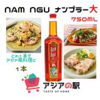 NAM NGU nam pla ( large *750ml) 1 pcs chin Hsu n bear m( fish sauce )