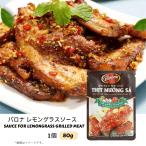 BARONA レモングラスソース80g（３袋セット）XOT THIT NUONG SA BARONA