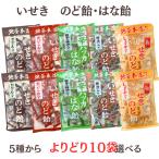 送料無料 いせき飴選