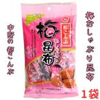 メール便 梅おしゃぶり昆布 ピロー 