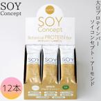 【SOYConceptソイコンセプト アーモンド 12本入】プロテインバー ソイプロテイン ダイエット ビーガン