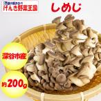 . пол (.....) симедзи примерно 200g[ Saitama префектура Fukaya город производство доставка отдельно ]