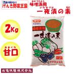 Yahoo! Yahoo!ショッピング(ヤフー ショッピング)一夜漬の素味噌漬用 2Kg 松亀味噌（長野県岡谷市）【送料別】【NS】