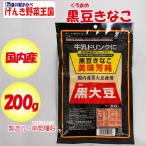 Yahoo! Yahoo!ショッピング(ヤフー ショッピング)黒豆きなこ美味芳純 200g 国内産黒大豆使用 南勢糧穀【なんせいりょうこく 三重県伊勢市 送料別】【NS】