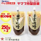 Yahoo! Yahoo!ショッピング(ヤフー ショッピング)ヤマブ特製田楽味噌 250g x 2本【新井武平商店（あらいぶへいしょうてん 埼玉県秩父郡皆野町）送料別】【NS】