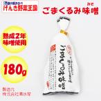 Yahoo! Yahoo!ショッピング(ヤフー ショッピング)秩父ごまくるみ味噌 180g 清水家（埼玉県秩父市）【送料別】【ＢＳ】