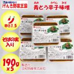 Yahoo! Yahoo!ショッピング(ヤフー ショッピング)味のかけはしそばの実入り青とう辛子味噌 5個セット【190g x 5 交和物産（長野県埴科郡）送料別】【NS】