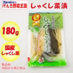 Yahoo! Yahoo!ショッピング(ヤフー ショッピング)乳酸発酵漬物 しゃくし菜漬 180g 高田食品【埼玉県深谷市 送料別】【BS】
