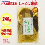 Yahoo! Yahoo!ショッピング(ヤフー ショッピング)しゃくし菜漬 240g 高田食品【埼玉県深谷市 送料別】【BS】