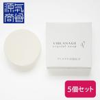 無添加せっけん 植物性 ビブラネージュ クリスタルソープ クリスタル岩塩配合 塩石鹸 わくねり化粧石けん 80gx5個セット 全身