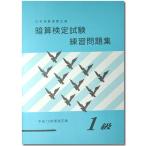 sato【日商・日珠連】◇暗算(あんざん) １級 問題集