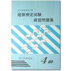 sato【日商・日珠連】◇暗算(あんざん) ４級 問題集