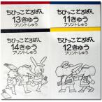ちびっこそろばん プリント集 １４級〜１１級までの4冊セット