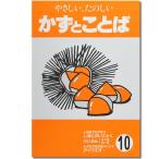  число . слово 10