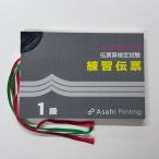  квитанция . сертификация экзамен тренировка квитанция 1 класс (AP).. Япония квитанция . сертификация ассоциация ( старый * близко . полосный )[* ответ размещение есть ]