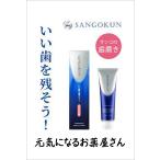 ショッピング歯磨き粉 SANGOKUN（歯磨き粉）　120ｇ