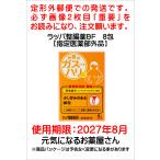 ラッパ整腸薬BF　8包【指定医薬部外品】大幸薬品