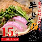 源平うどんの画像4