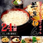 【大容量】源平うどん満ぷくセット　...