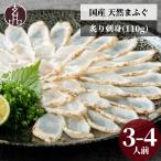 ふぐ刺し ふぐ 天然 まふぐ 炙り 刺身 2〜3人前 フグ ふぐ刺し 取り寄せ 贈り物 海鮮 魚 お刺身 プレゼント 食べ物 お中元 父の日 母の日