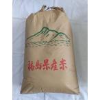 【6年産】福島県産 ひとめぼれ玄米30kg(精米無料) 送料無料 ※北海道、沖縄は別途送料かかります