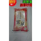 【令和6年産 新米】宮城県登米産 減農薬 ひとめぼれ 白米または玄米 10kg 送料無料 宮城米推奨店登録店※北海道、沖縄はプラス送料かかります。