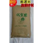 減農薬特別栽培米　さがびより　３０ｋｇ　精米無料　７年産　新米　減農薬米　さがびより30ｋｇ(精米無料） 　送料無料※沖縄北海道は別途かかります