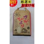 地域厳選　佐賀県産　さがびより　５ｋｇ　７年産　佐賀県産　地域厳選　さがびより５ｋｇ 　送料無料