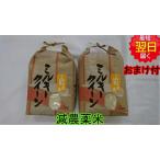 令和７年産 山形県産　減農薬　ミルキークイーン 10kg　(5kg2個) 　送料無料 ※北海道、沖縄は追加送料かかります。