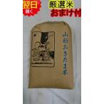 ショッピング雪 【令和５年産　新米】山形県産　地域厳選　雪若丸　減農薬米　玄米30kg(精米無料)　送料無料　※北海道、沖縄はプラス送料かかります。