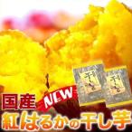 ショッピングさつまいも 鹿児島県産 無添加 訳あり 干し芋 紅はるか 600g ｜ 干しいも さつまいも グルメ しっとり  おやつ ほしいも 国産 お取り寄せ