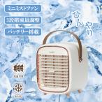 ショッピング冷風機 冷風扇 冷風機 ミニミストファン 氷対応 クーラー 卓上 風量調整 バッテリー搭載 オフィス