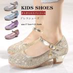 子供フォーマル靴 キッズシューズ ジュニア履きやすい 子ども スパンコール 可愛い 結婚式 誕生日パーティフォーマルシューズ ピアノ発表会 入学 入園