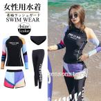 水着 フィットネス 4点セット レディース 体型カバー UVカット ラッシュガード 長袖 セパレート かわいい 日焼け対策 サーフィン 大人 ママ水着 海水浴 ビーチ