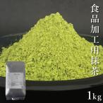  зеленый чай порошок пудра для бизнеса 1kg еда обработка для зеленый чай [ зеленый чай конфеты ( шоко, кекс, Latte ) конструкция оптимальный ][matcha powder 1kg]