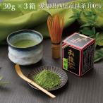  зеленый чай порошок пудра matcha powder зеленый чай Aichi запад хвост 30g × 3 коробка [ конфеты лёд сладости кекс Latte ]