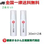 銀座まるかん ひとりさん美容液 30ml 2本セット