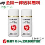 銀座まるかん ぷるぷるホワイト美容水 33ml 2本セット