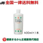 【まとめ買いクーポン配布中！】銀座まるかん すっぴんパワーシャンプー No.19 （400ml）