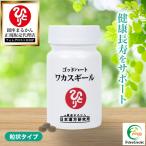 ショッピングレスベラトロール 【まとめ買いクーポン配布中！】銀座まるかん ゴッドハートワカスギール 約93粒