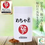まとめ買いクーポン配布中 銀座まるかん めちゃ若 93粒 サプリメント ローヤルゼリー プラセンタ 乳酸菌 コラーゲン ビタミン アミノ酸 健康 美容 カプセル