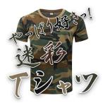 迷彩 迷彩柄 Tシャツ プリント メンズ レディース 半袖 トップス カジュアル カットソー