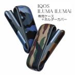 ショッピングアイコス ケース IQOS ILUMA イルマ ケース アイコスケース ホルダーカバー セット 迷彩柄 イルマi ケース IQOS保護ケース